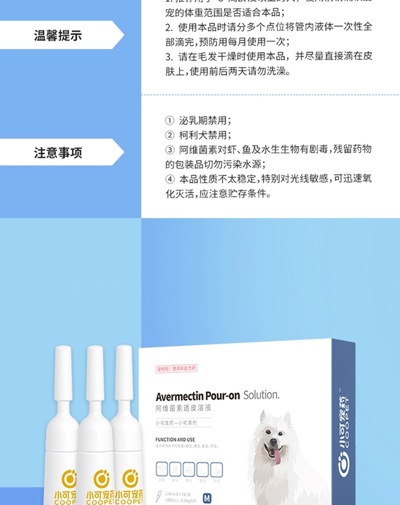 小可宠药 小可滴剂 2.04ml/3支 体重15kg-30kg犬用 体外驱虫