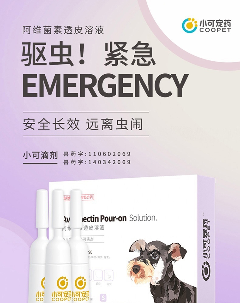 小可宠药 小可滴剂 1.02ml/3支 体重3kg-15kg 犬用 体外驱虫