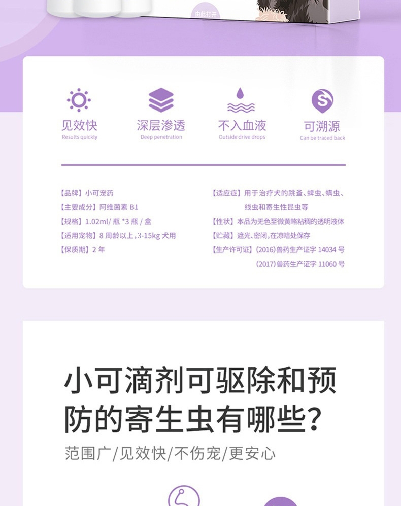 小可宠药 小可滴剂 1.02ml/3支 体重3kg-15kg 犬用 体外驱虫