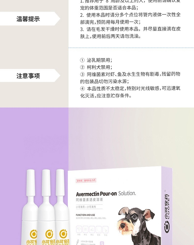 小可宠药 小可滴剂 1.02ml/3支 体重3kg-15kg 犬用 体外驱虫