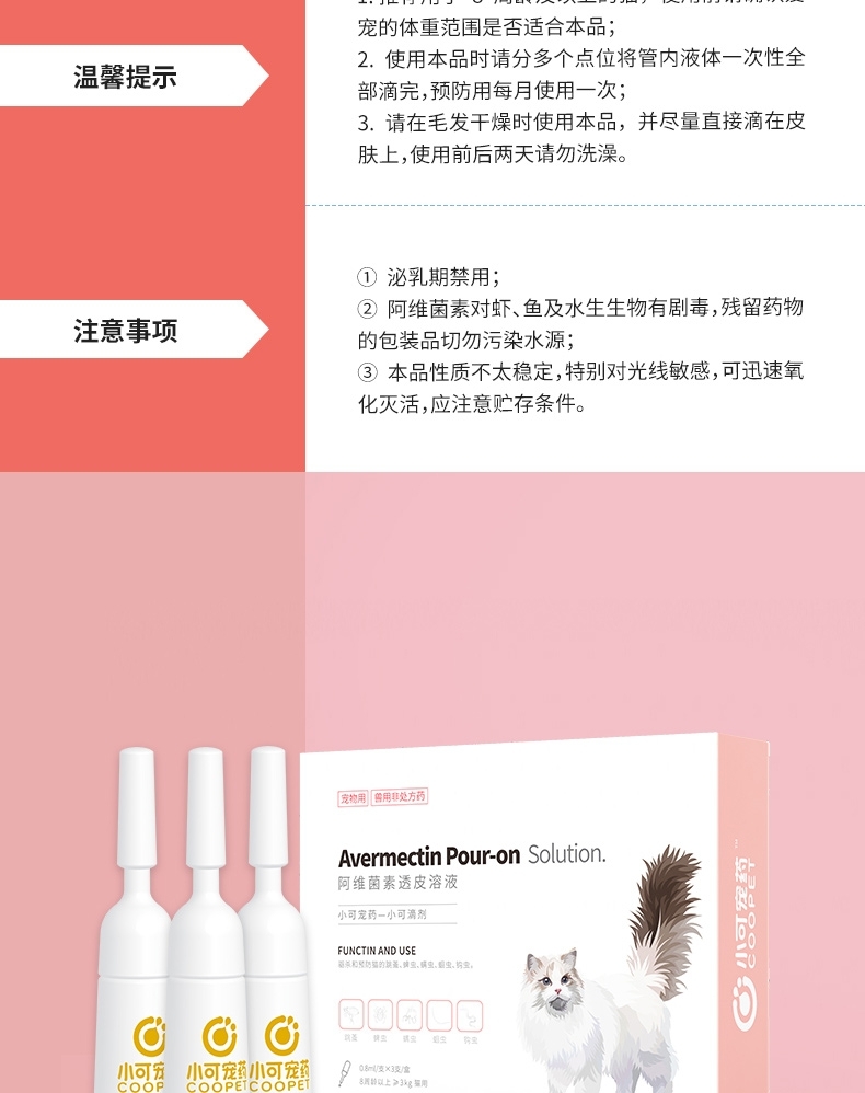 小可宠药 驱虫滴剂 0.8ml/3支 8周龄以上≥3kg猫用