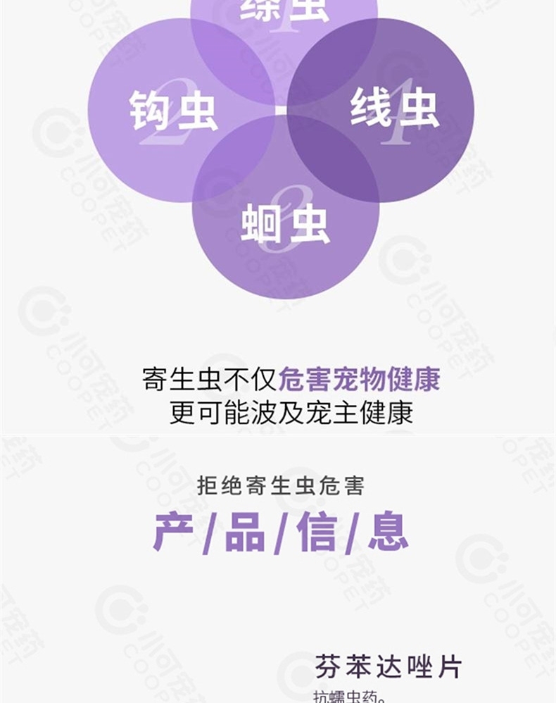 小可宠药 芬苯达唑片犬猫体内驱虫药 6片/盒 用于驱蛔虫,线虫,绦虫