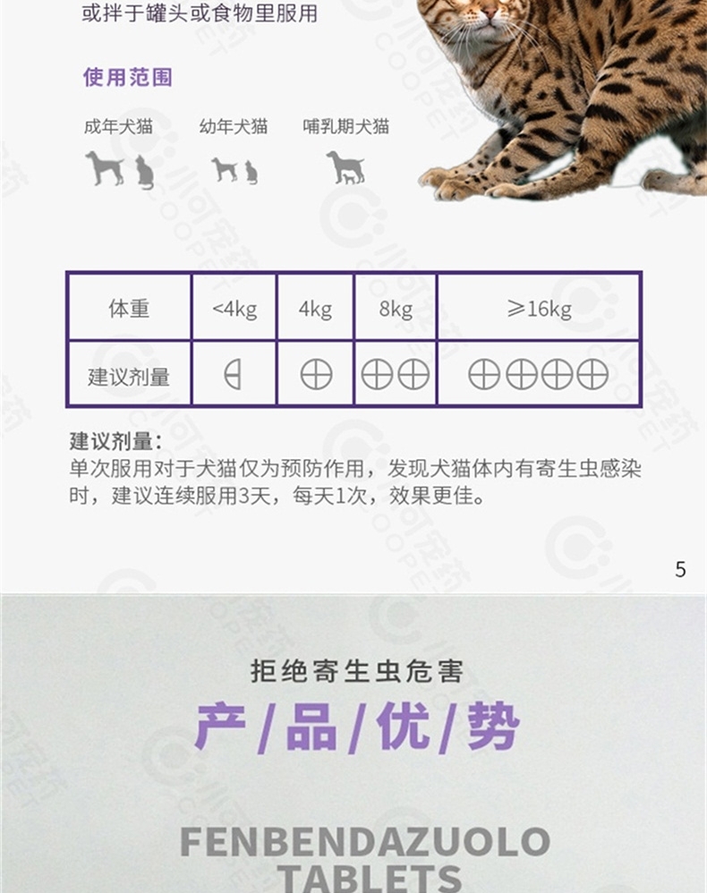 小可宠药 芬苯达唑片犬猫体内驱虫药 6片/盒 用于驱蛔虫,线虫,绦虫
