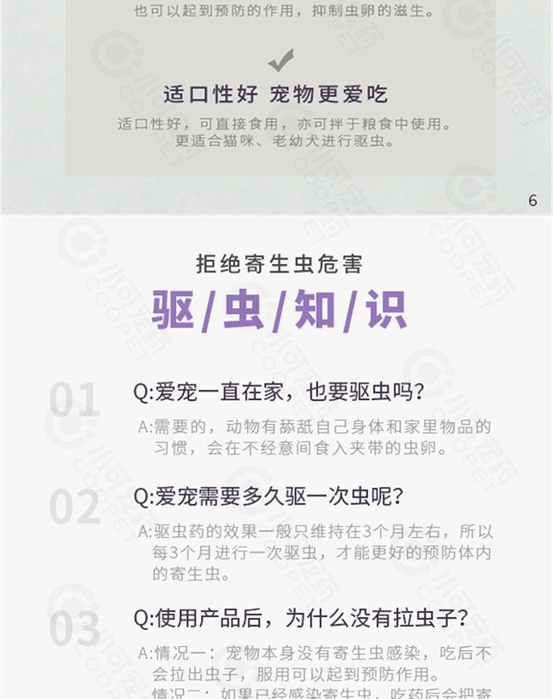 小可宠药 芬苯达唑片犬猫体内驱虫药 6片/盒 用于驱蛔虫,线虫,绦虫