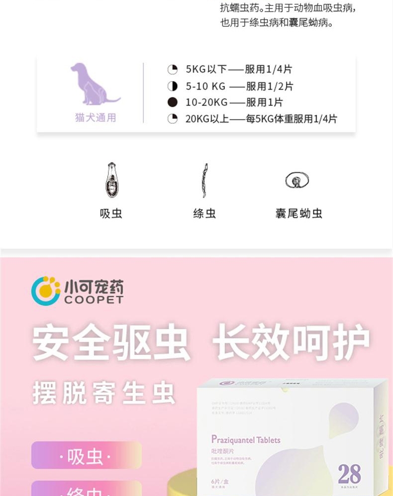 小可宠药吡喹酮片6片/盒