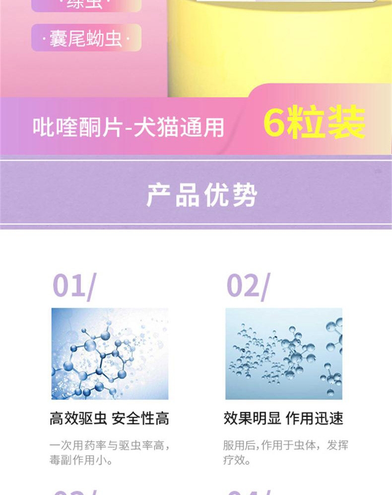 小可宠药吡喹酮片6片/盒