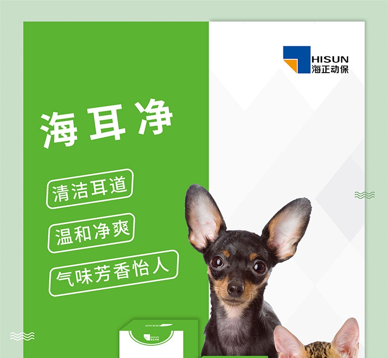 海正动保 海尔净耳道清洗液 60mL/瓶 犬猫通用 清洁耳道