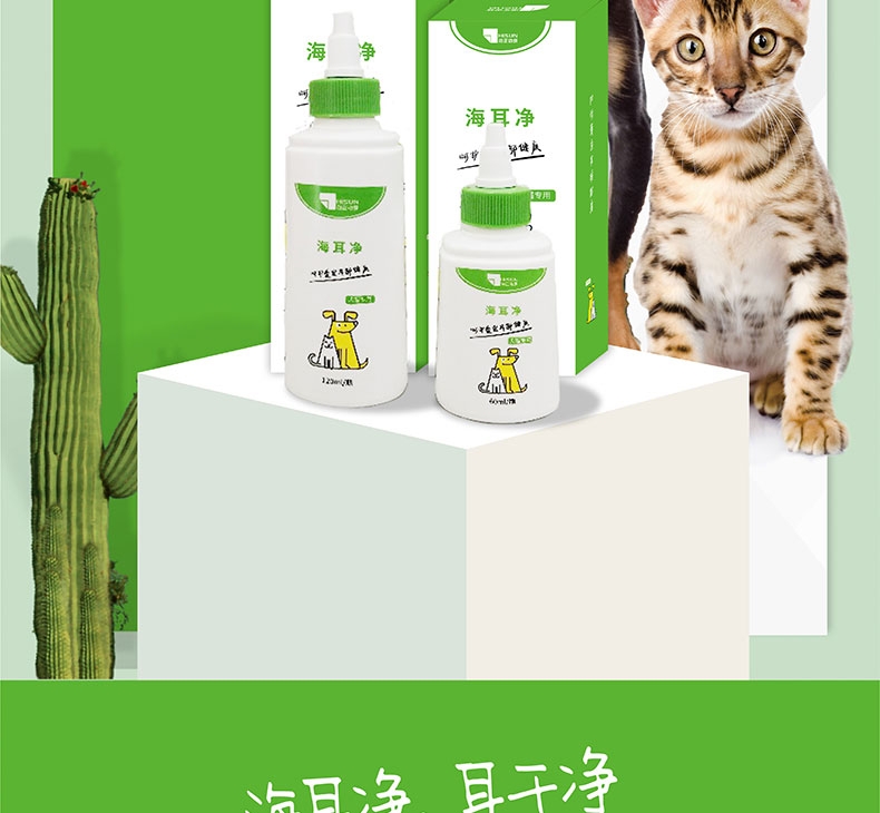 海正动保 海尔净耳道清洗液 60mL/瓶 犬猫通用 清洁耳道