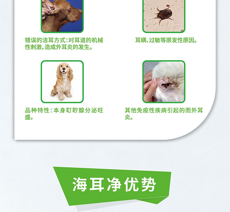 海正动保 海尔净耳道清洗液 60mL/瓶 犬猫通用 清洁耳道