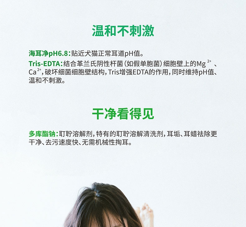 海正动保 海尔净耳道清洗液 60mL/瓶 犬猫通用 清洁耳道