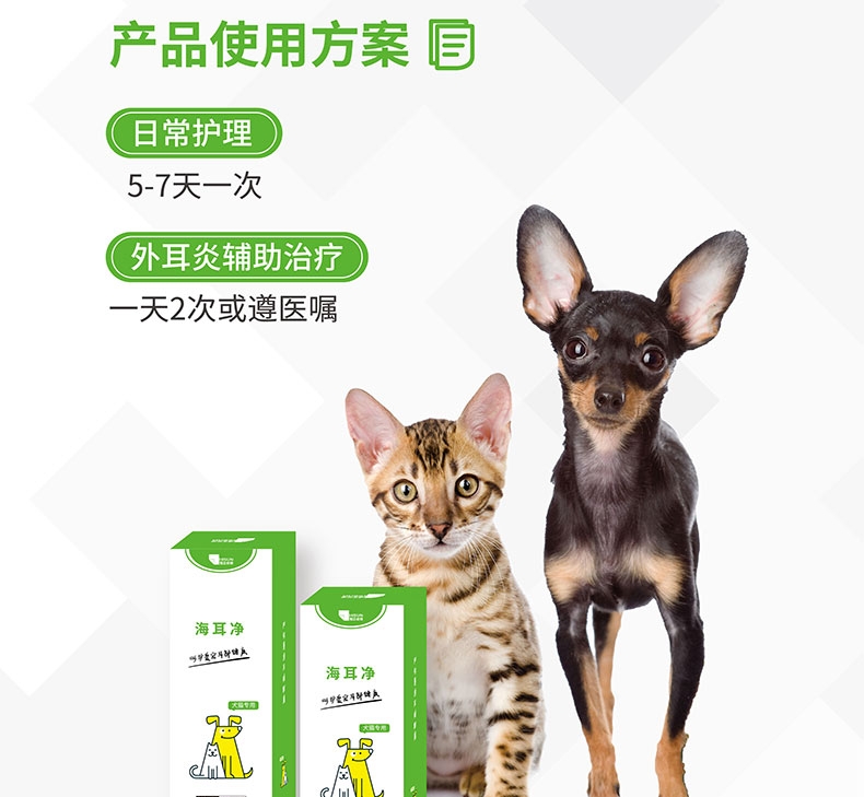海正动保 海尔净耳道清洗液 60mL/瓶 犬猫通用 清洁耳道
