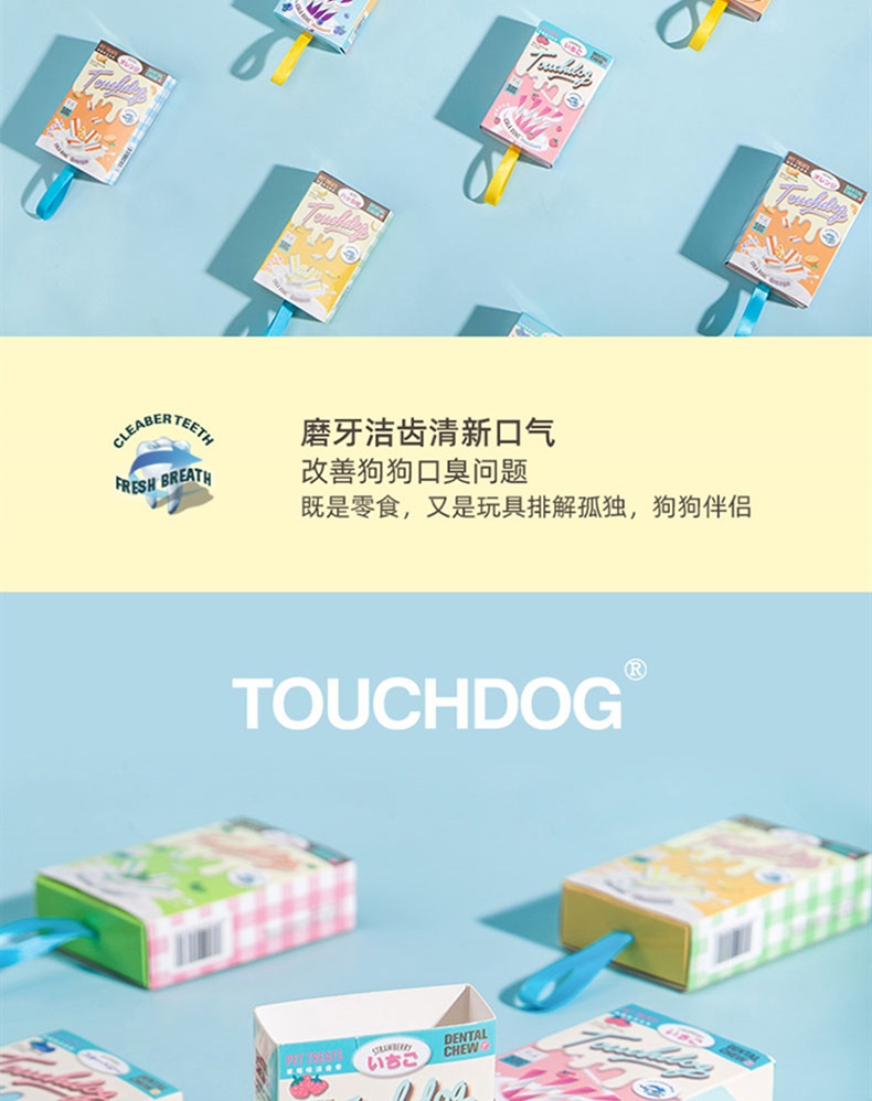 它它Touchcat 宠物零食冰淇淋狗洁齿骨 50g 磨牙洁齿 清新口气