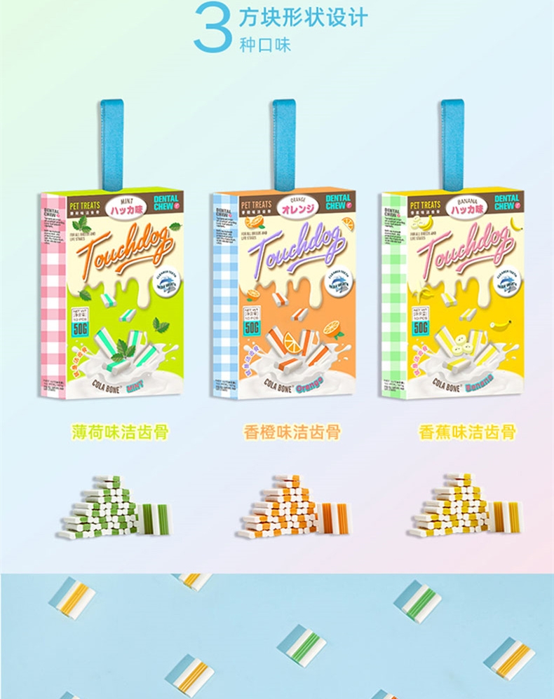 它它Touchcat 宠物零食冰淇淋狗洁齿骨 50g 磨牙洁齿 清新口气