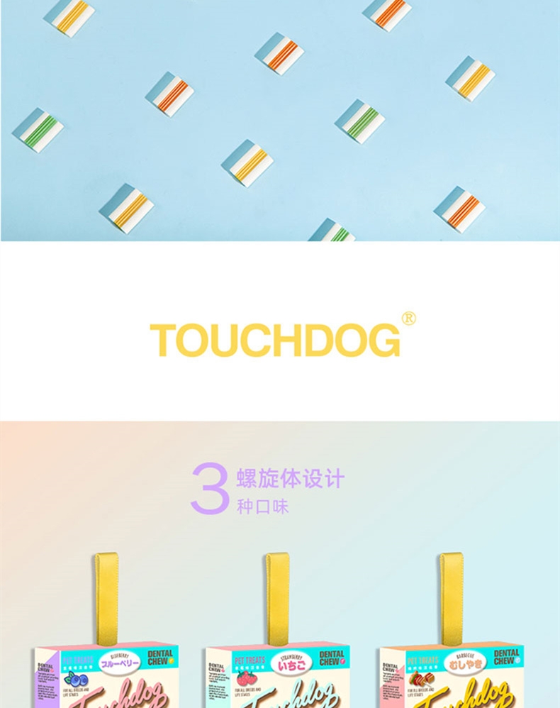 它它Touchcat 宠物零食冰淇淋狗洁齿骨 50g 磨牙洁齿 清新口气