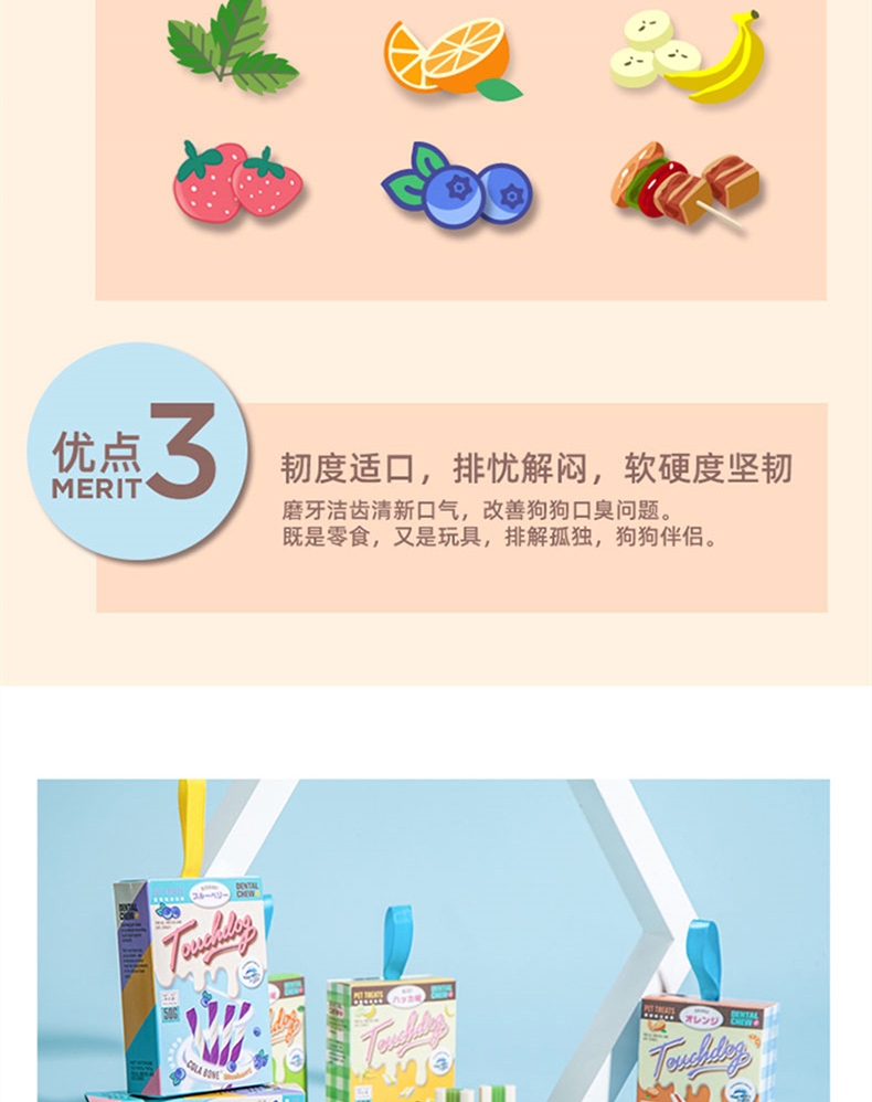 它它Touchcat 宠物零食冰淇淋狗洁齿骨 50g 磨牙洁齿 清新口气