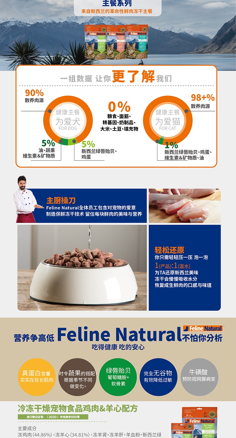 Feline Natural 冷冻干燥羊心帝王鲑全猫粮 320g 90%肉含量 新西兰进口