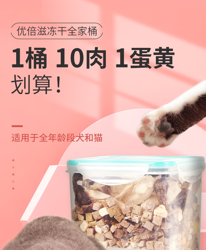 优倍滋 冻干零食全家桶500g 犬猫通用 增肥发腮
