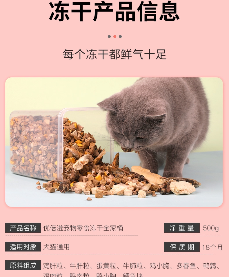 优倍滋 冻干零食全家桶500g 犬猫通用 增肥发腮