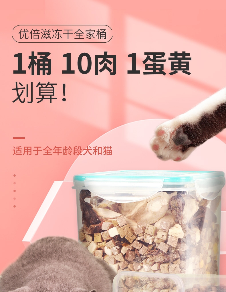 优倍滋 冻干零食全家桶500g 犬猫通用 增肥发腮