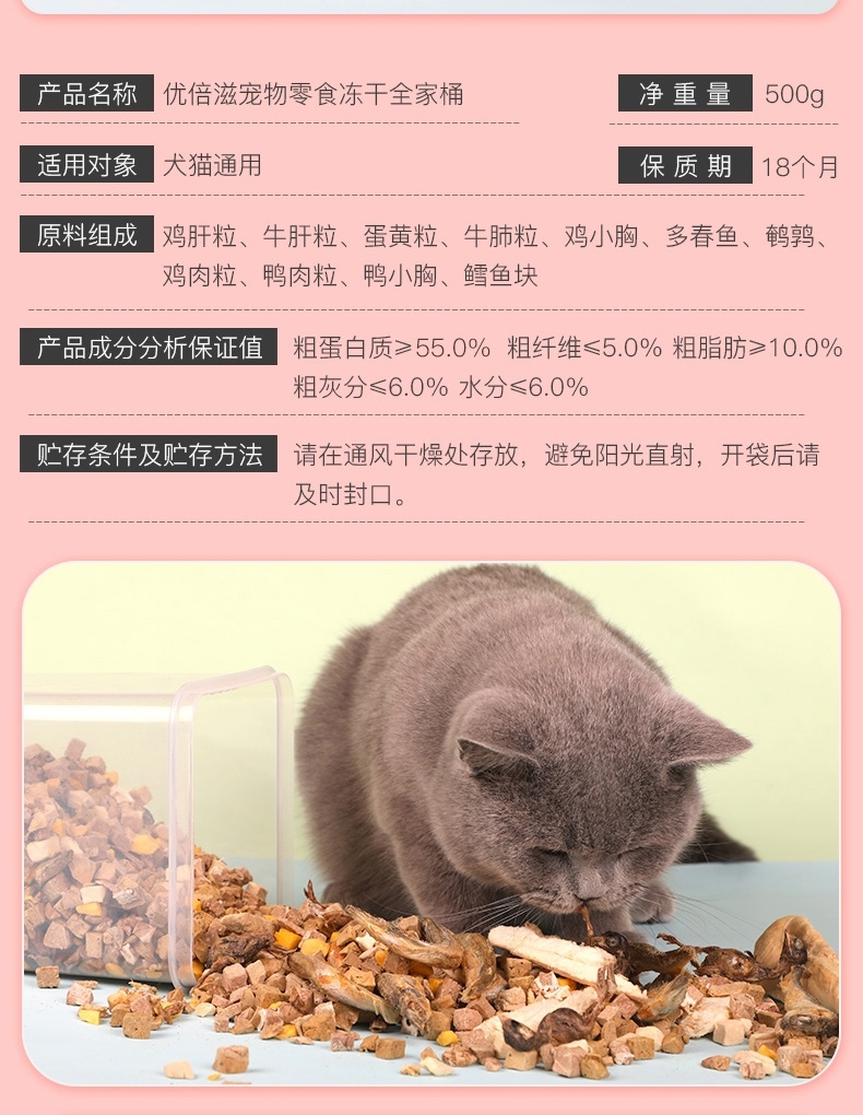 优倍滋 冻干零食全家桶500g 犬猫通用 增肥发腮
