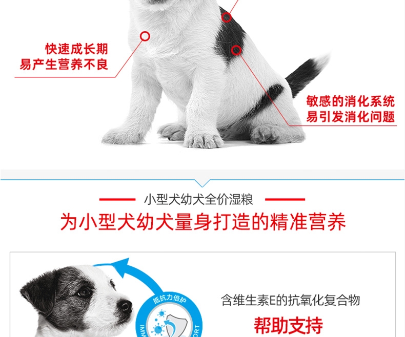 法国皇家Royal Canin MIPW小型犬幼犬湿粮 85g*12包