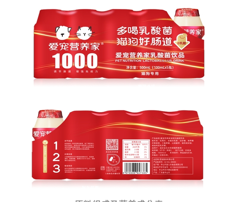 爱宠营养家 乳酸菌饮品 100ml*5瓶/排 0乳糖 犬猫通用
