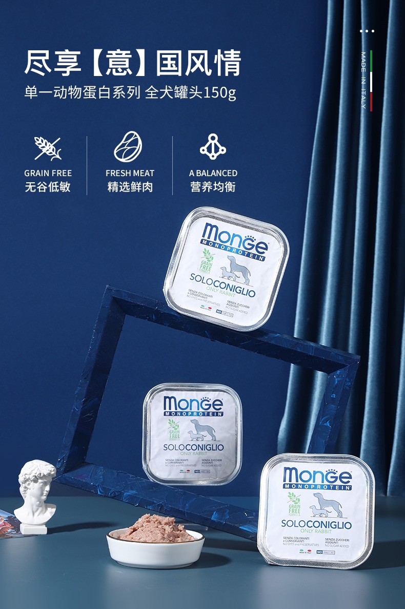 意大利梦吉Monge 单一蛋白兔肉肉泥 无谷成犬主粮罐 150g*6罐 狗湿粮