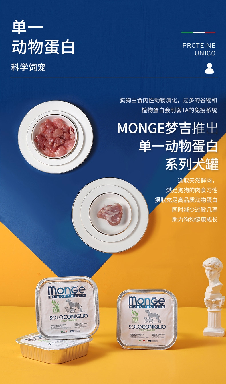 意大利梦吉Monge 单一蛋白兔肉肉泥 无谷成犬主粮罐 150g*6罐 狗湿粮