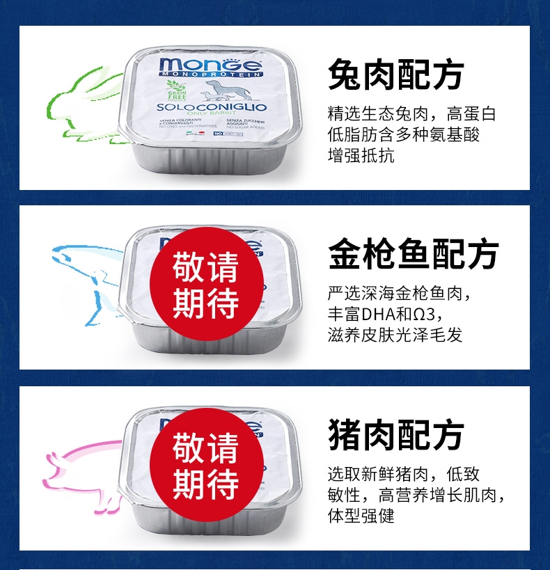 意大利梦吉Monge 单一蛋白兔肉肉泥 无谷成犬主粮罐 150g*6罐 狗湿粮