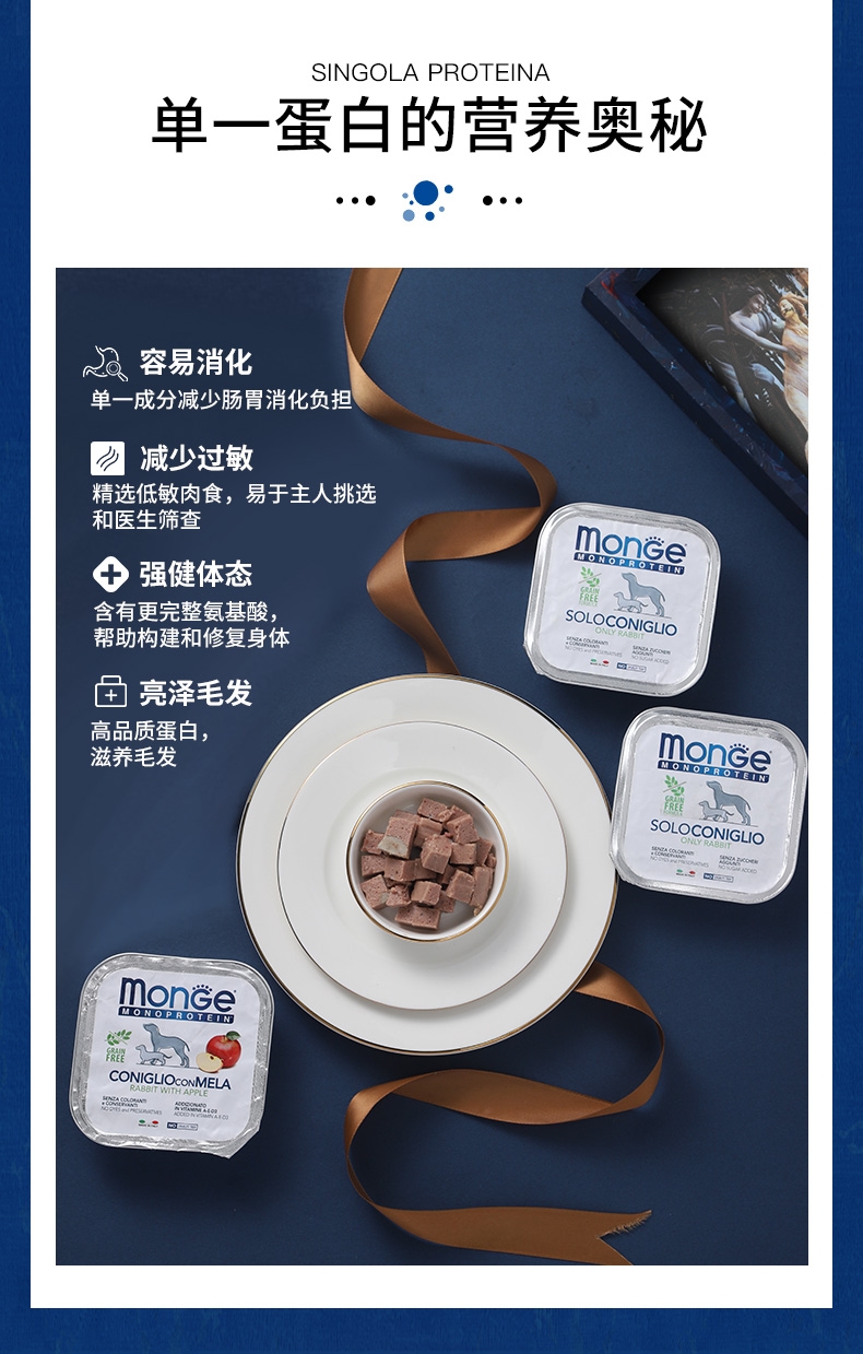 意大利梦吉Monge 单一蛋白兔肉肉泥 无谷成犬主粮罐 150g*6罐 狗湿粮