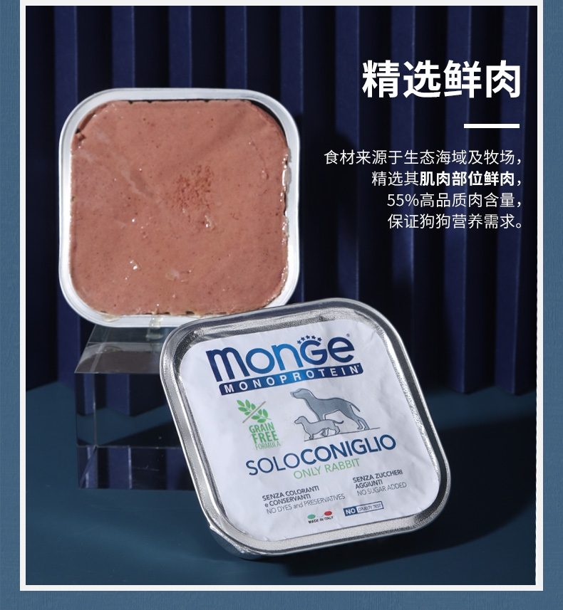 意大利梦吉Monge 单一蛋白兔肉肉泥 无谷成犬主粮罐 150g*6罐 狗湿粮