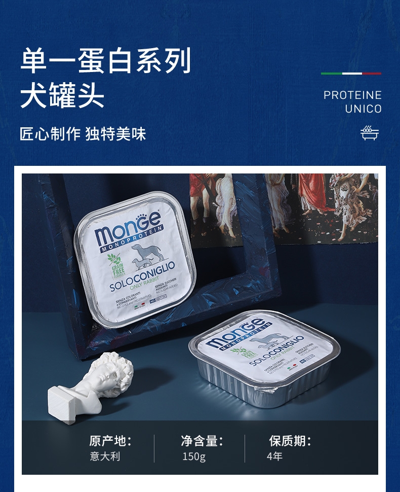 意大利梦吉Monge 单一蛋白兔肉肉泥 无谷成犬主粮罐 150g*6罐 狗湿粮