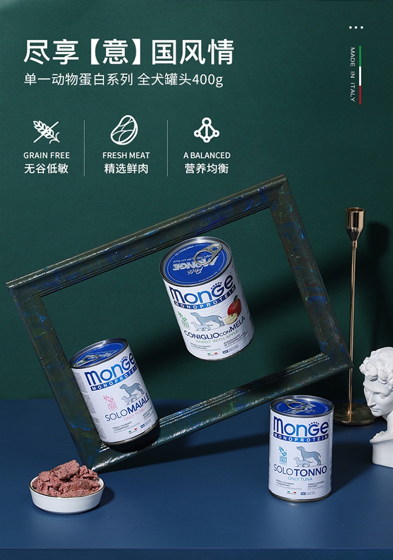 意大利梦吉Monge 单一蛋白金枪鱼肉泥 无谷成犬主粮罐 400g*6罐 狗湿粮
