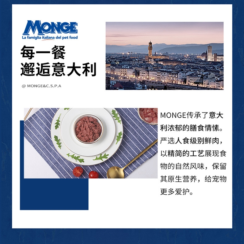 意大利梦吉Monge 单一蛋白金枪鱼肉泥 无谷成犬主粮罐 400g*6罐 狗湿粮