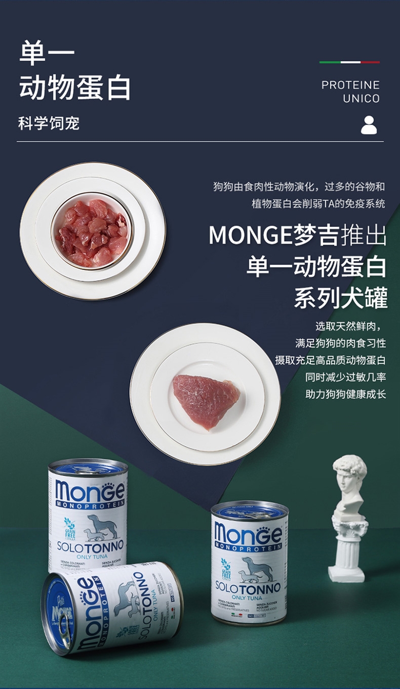 意大利梦吉Monge 单一蛋白金枪鱼肉泥 无谷成犬主粮罐 400g*6罐 狗湿粮