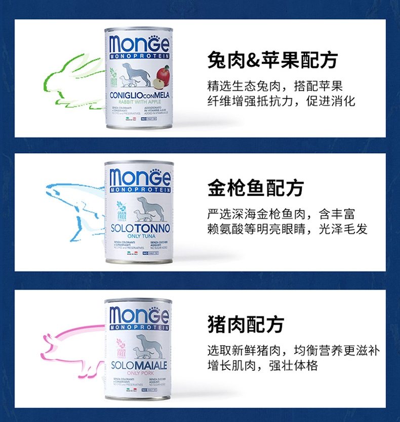 意大利梦吉Monge 单一蛋白金枪鱼肉泥 无谷成犬主粮罐 400g*6罐 狗湿粮