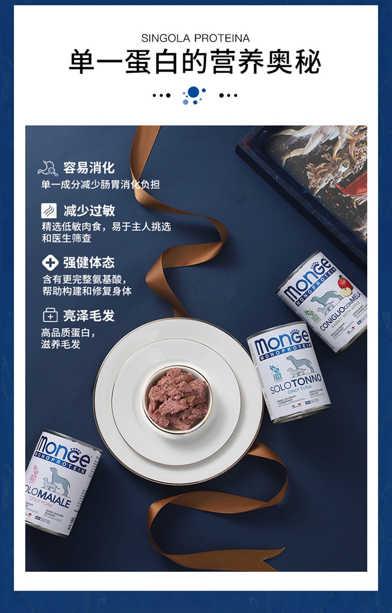 意大利梦吉Monge 单一蛋白金枪鱼肉泥 无谷成犬主粮罐 400g*6罐 狗湿粮