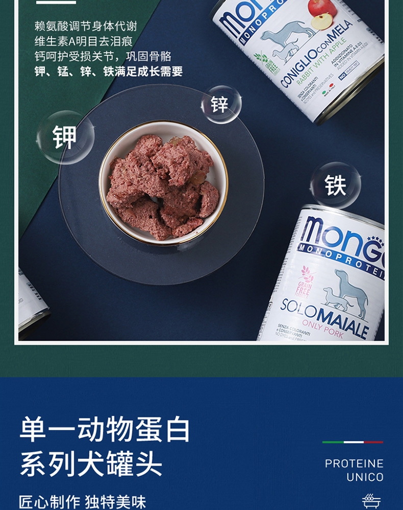 意大利梦吉Monge 单一蛋白金枪鱼肉泥 无谷成犬主粮罐 400g*6罐 狗湿粮