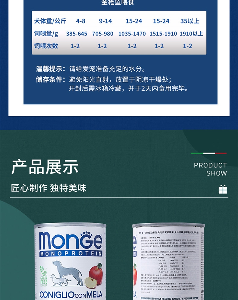 意大利梦吉Monge 单一蛋白金枪鱼肉泥 无谷成犬主粮罐 400g*6罐 狗湿粮
