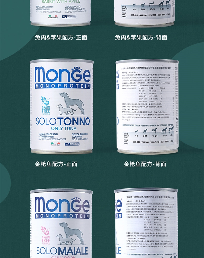 意大利梦吉Monge 单一蛋白金枪鱼肉泥 无谷成犬主粮罐 400g*6罐 狗湿粮