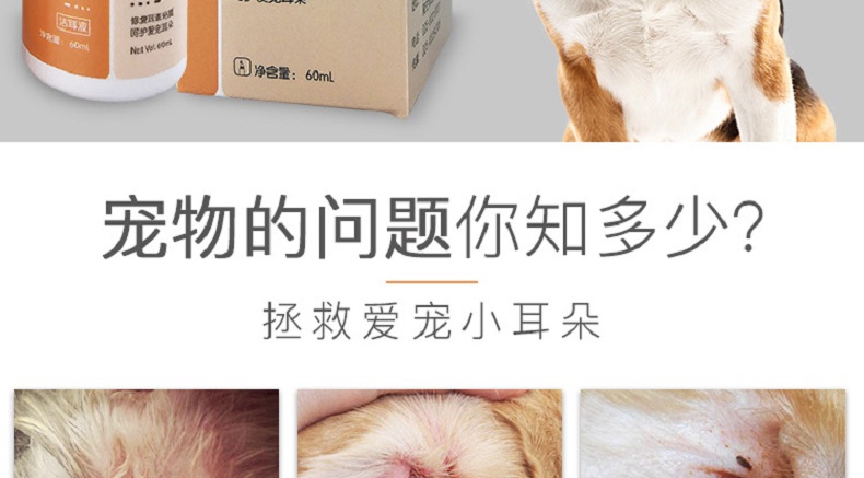 舒宠佳 洁耳液 60ml 犬猫通用 植物萃取 温和不刺激