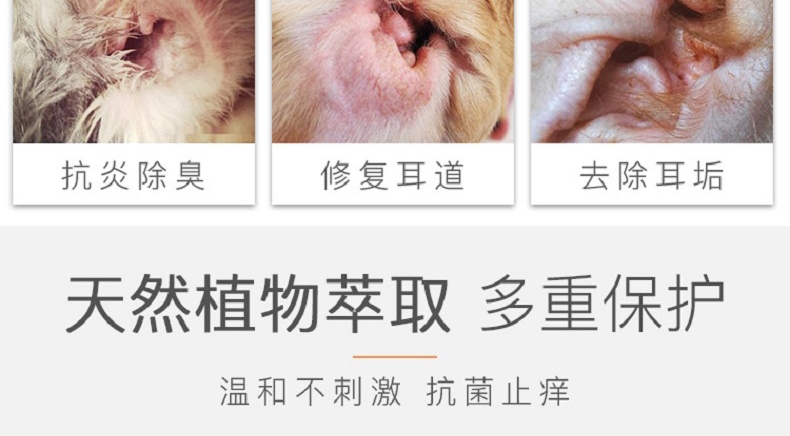 舒宠佳 洁耳液 60ml 犬猫通用 植物萃取 温和不刺激