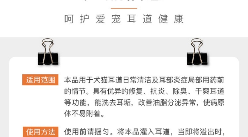 舒宠佳 洁耳液 60ml 犬猫通用 植物萃取 温和不刺激