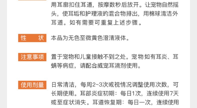 舒宠佳 洁耳液 60ml 犬猫通用 植物萃取 温和不刺激