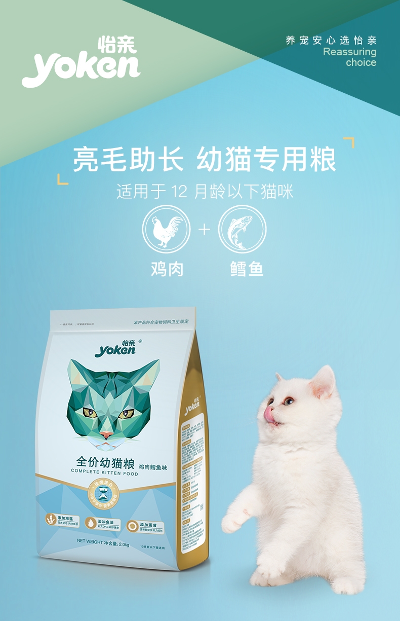 怡亲 鸡肉鳕鱼味幼猫粮 2kg