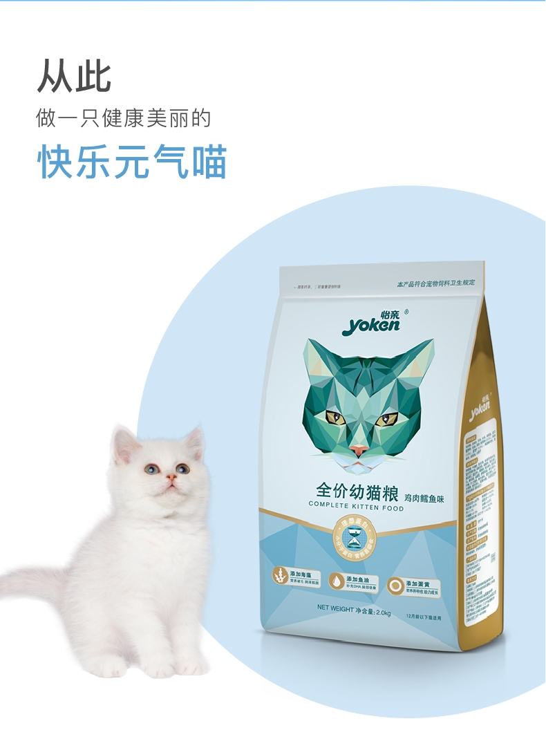 怡亲 鸡肉鳕鱼味幼猫粮 2kg