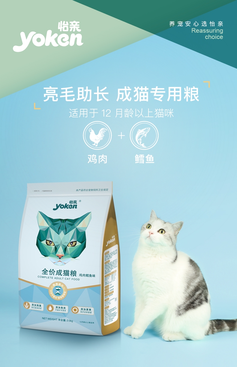 怡亲 鸡肉鳕鱼味成猫粮 2kg