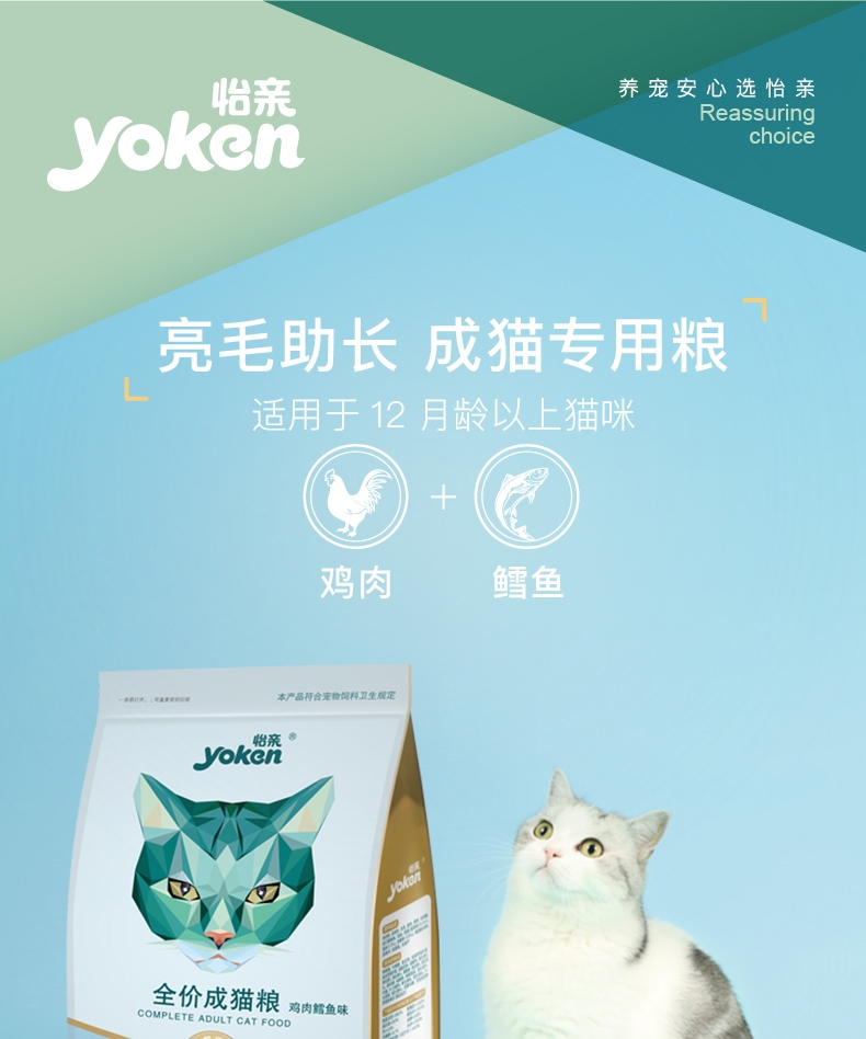 怡亲 鸡肉鳕鱼味成猫粮 2kg