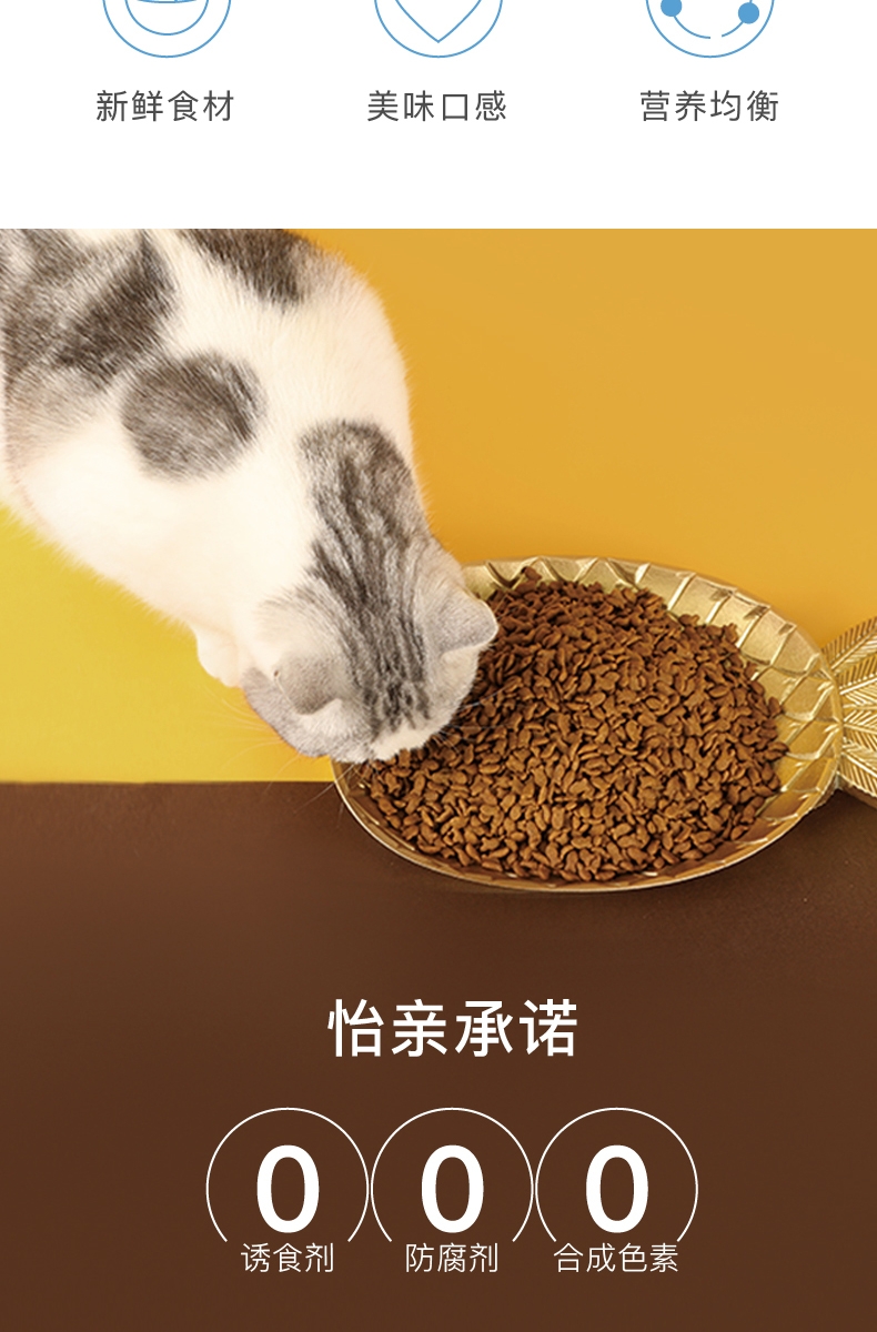 怡亲 鸡肉鳕鱼味成猫粮 2kg