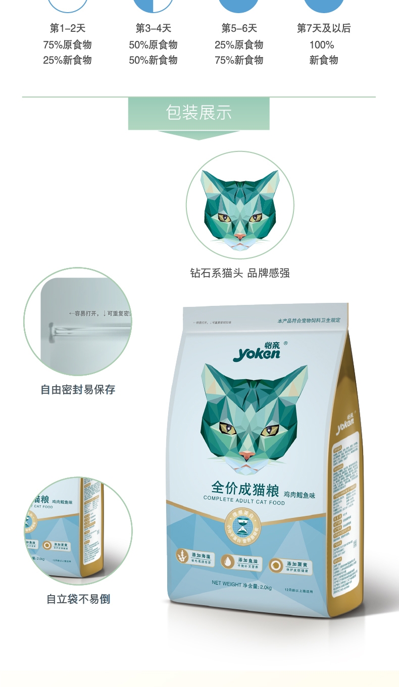 怡亲 鸡肉鳕鱼味成猫粮 2kg